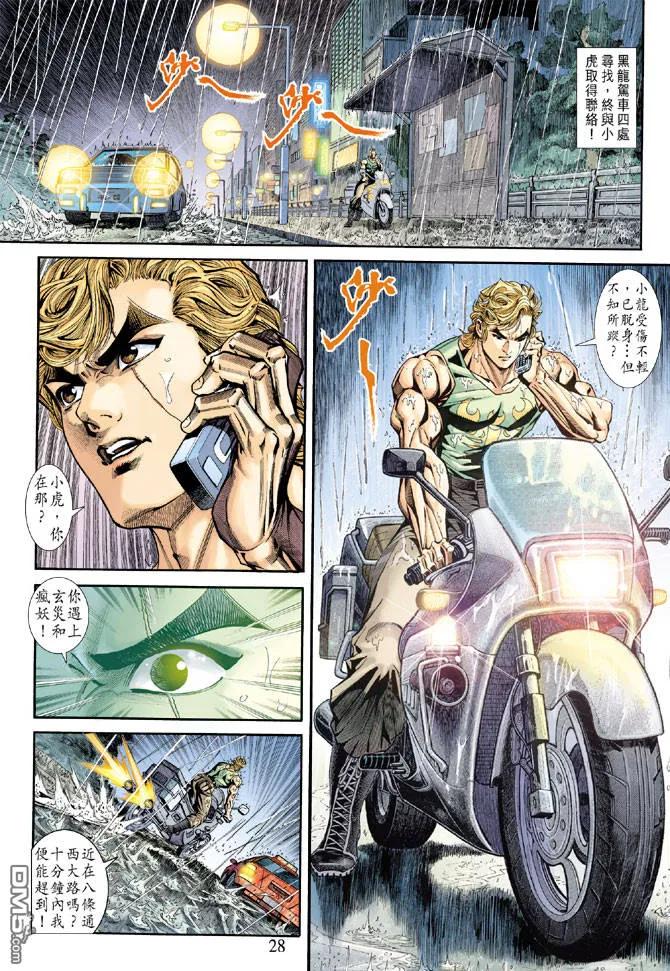 新著龙虎门178话