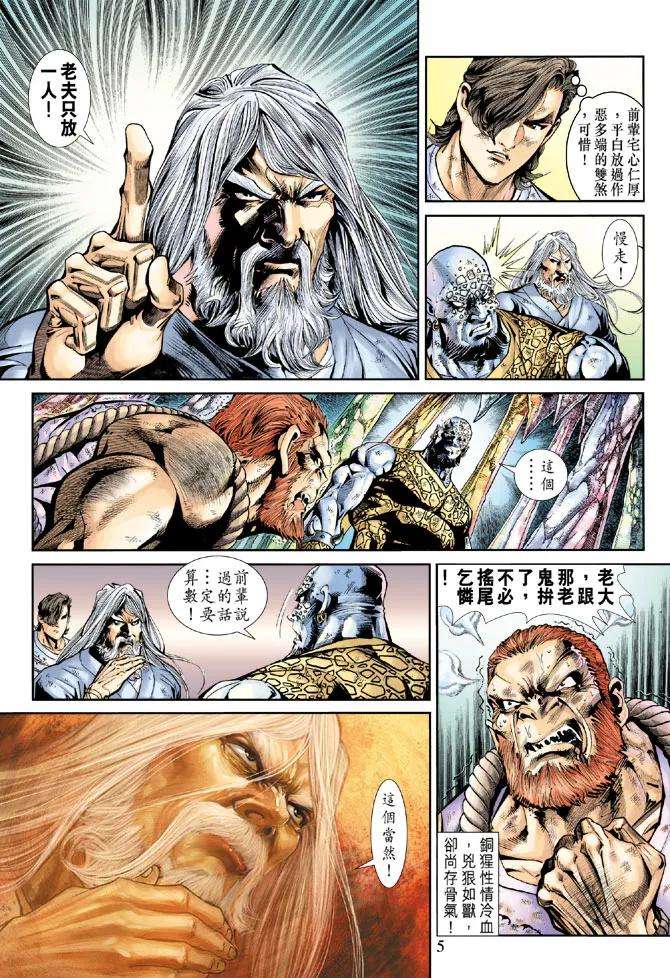 新著龙虎门178话