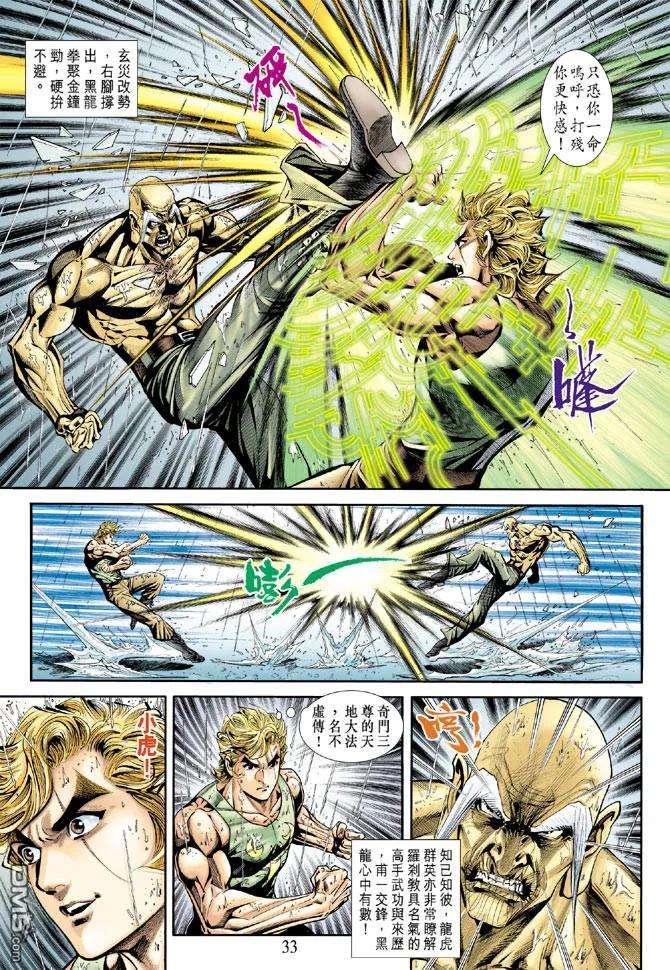 新著龙虎门178话