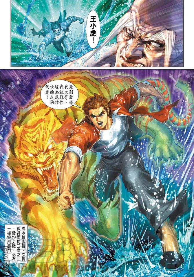 新著龙虎门178话