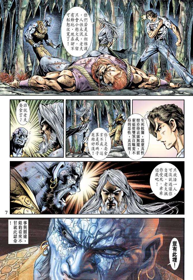 新著龙虎门178话