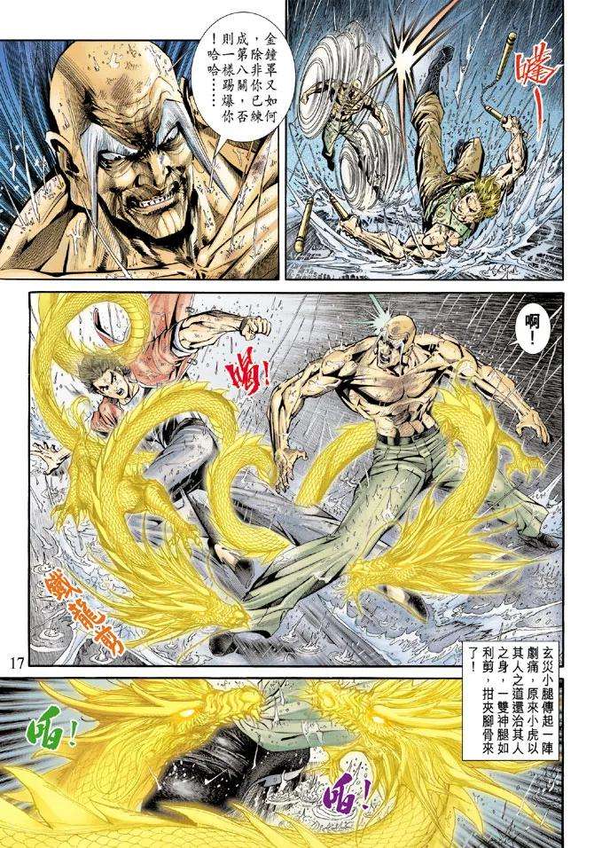 新著龙虎门179话