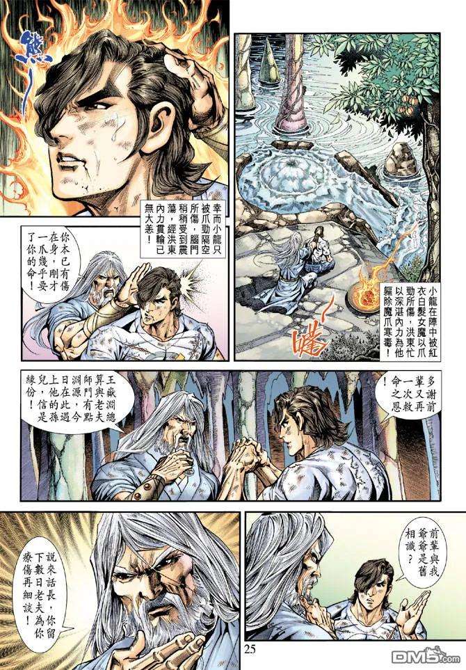 新著龙虎门179话