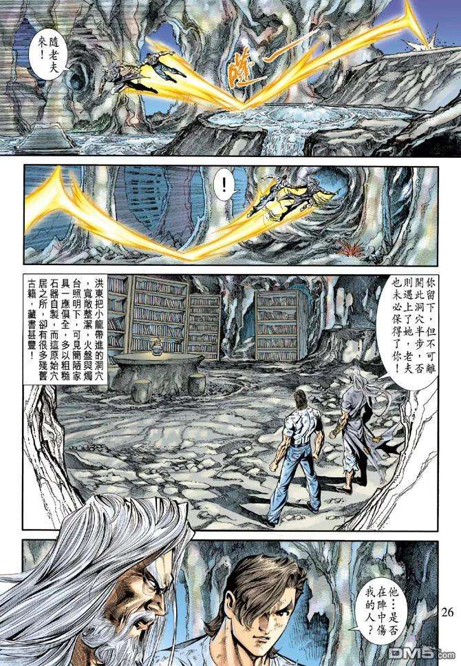 新著龙虎门179话