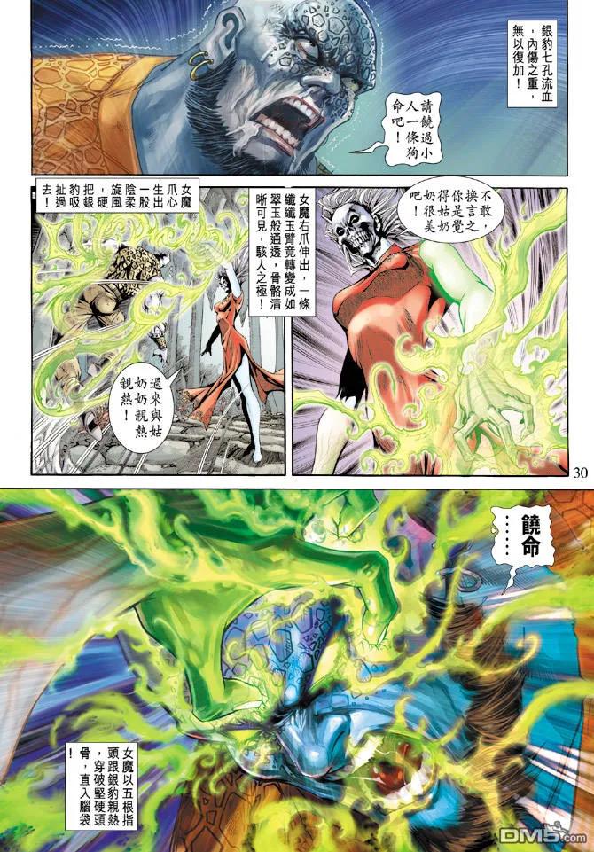 新著龙虎门179话
