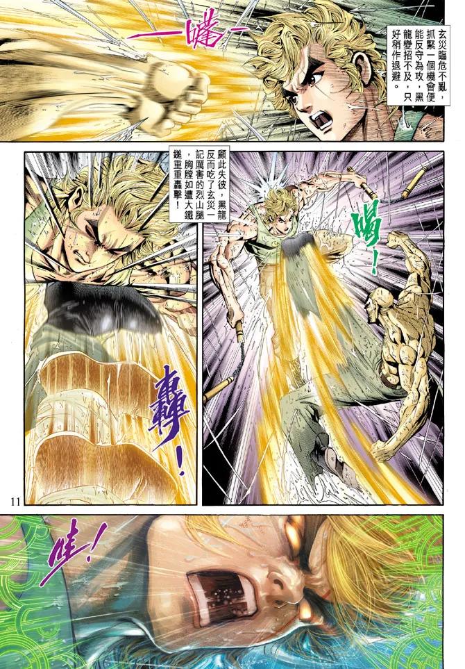 新著龙虎门179话