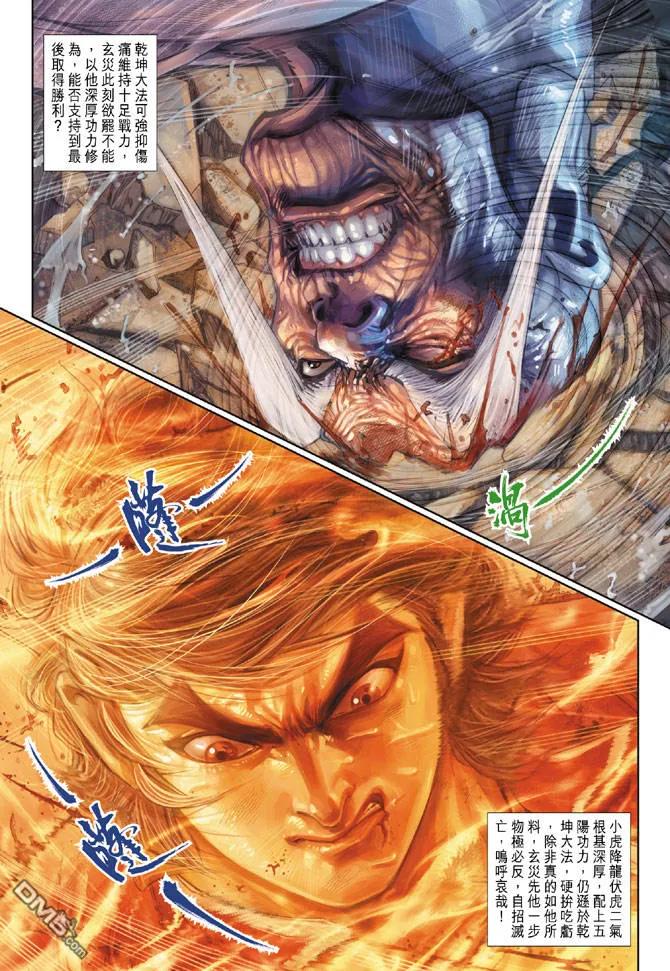 新著龙虎门180话