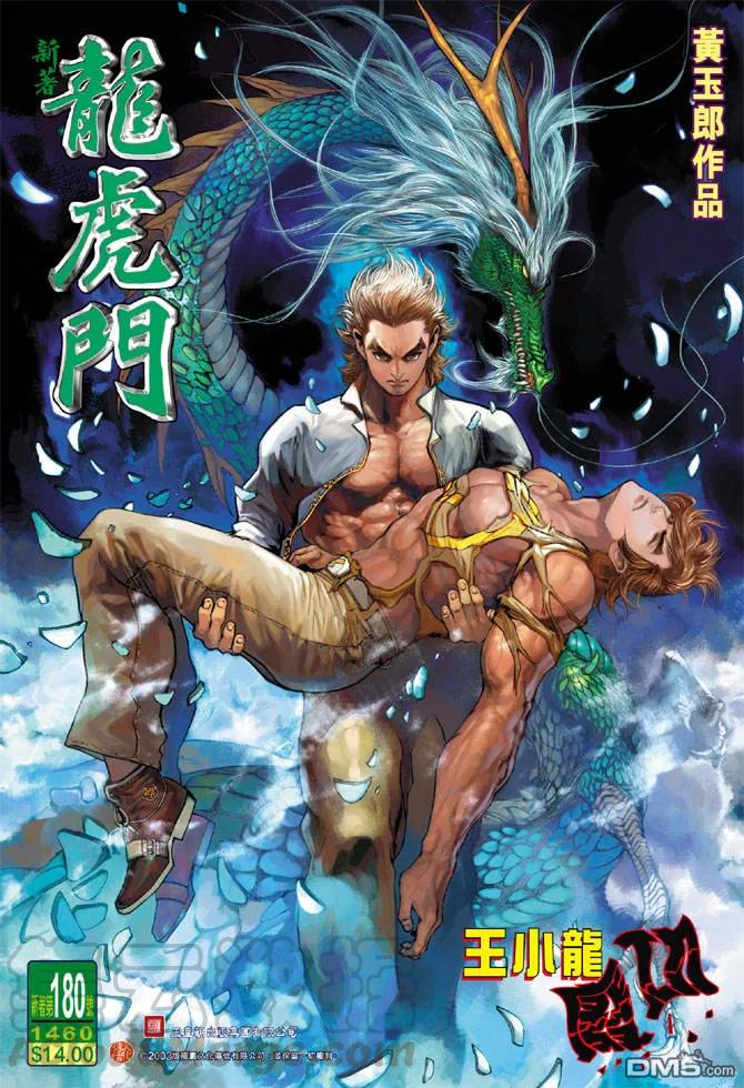 新著龙虎门180话