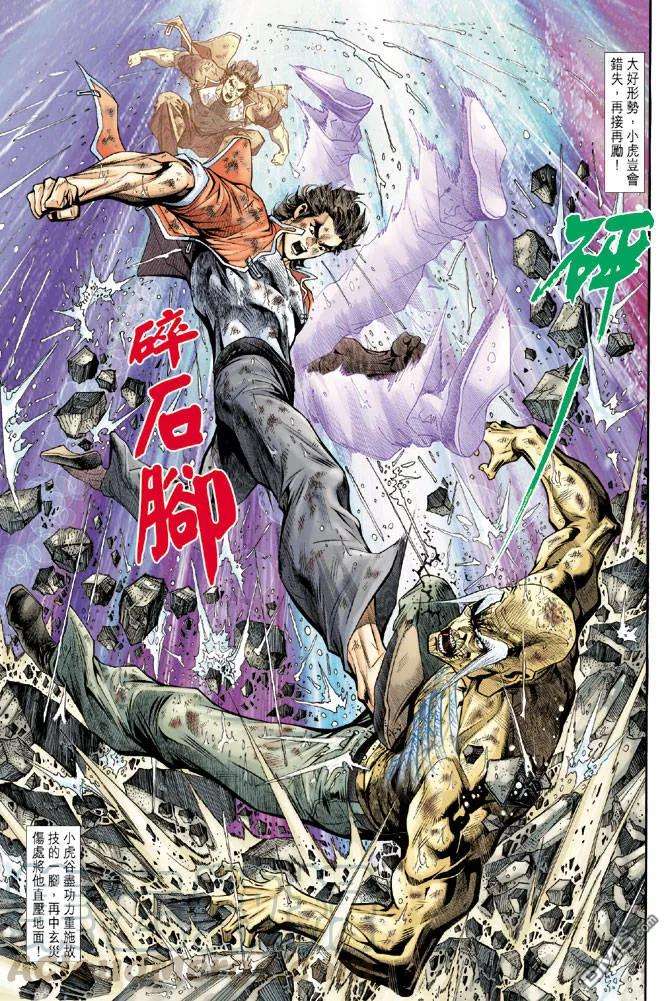 新著龙虎门181话