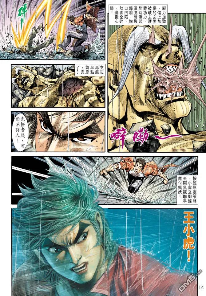 新著龙虎门181话