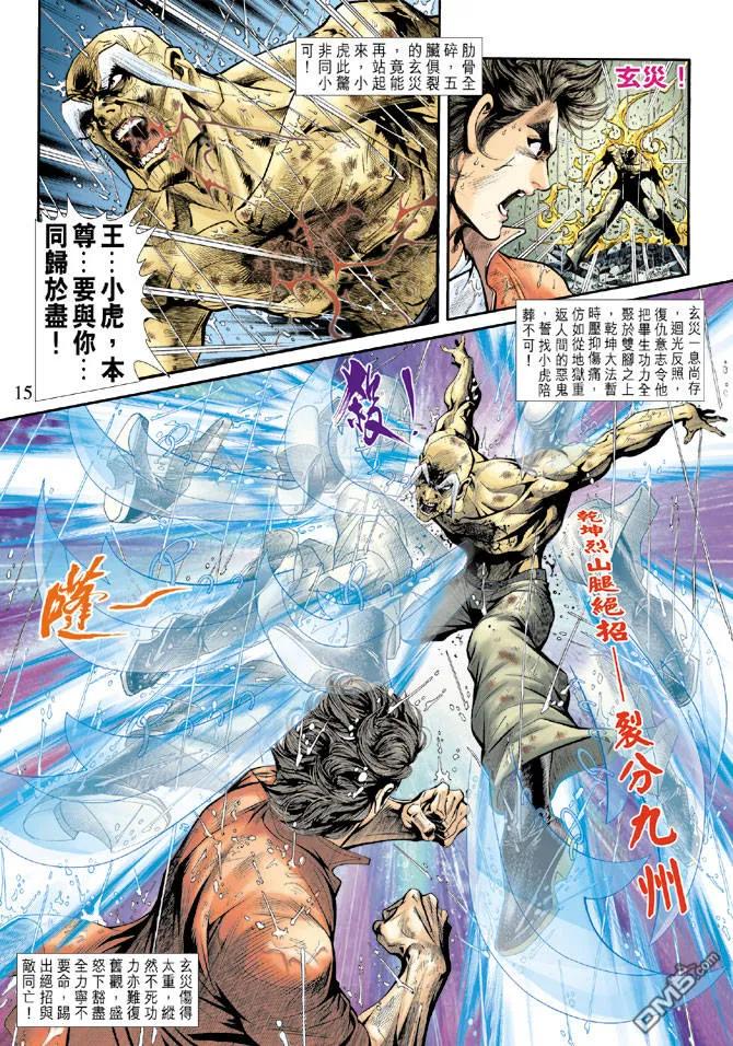 新著龙虎门181话