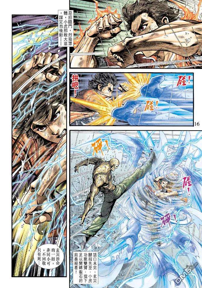 新著龙虎门181话