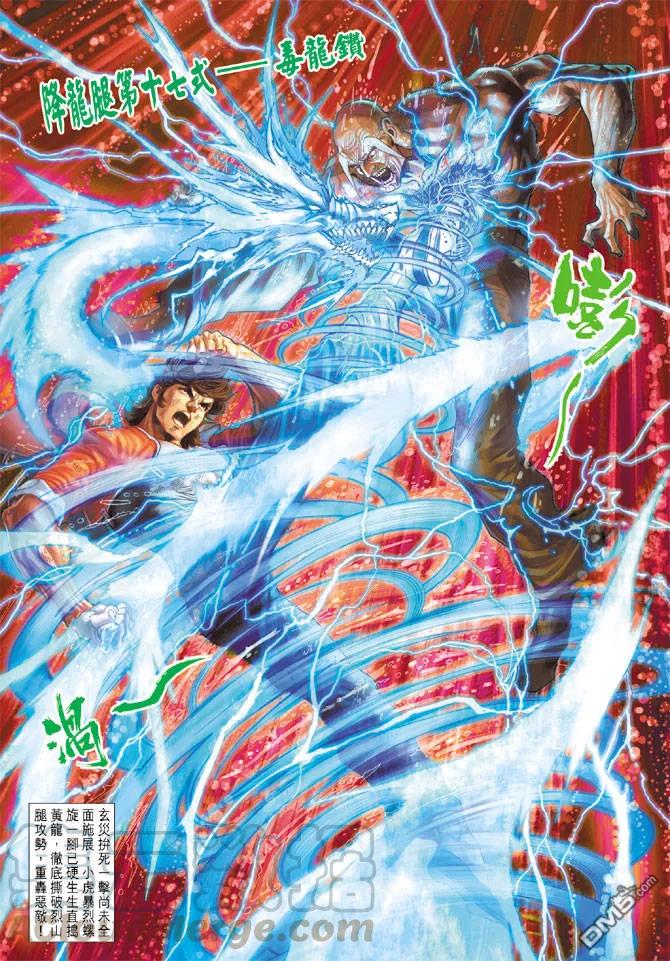 新著龙虎门181话