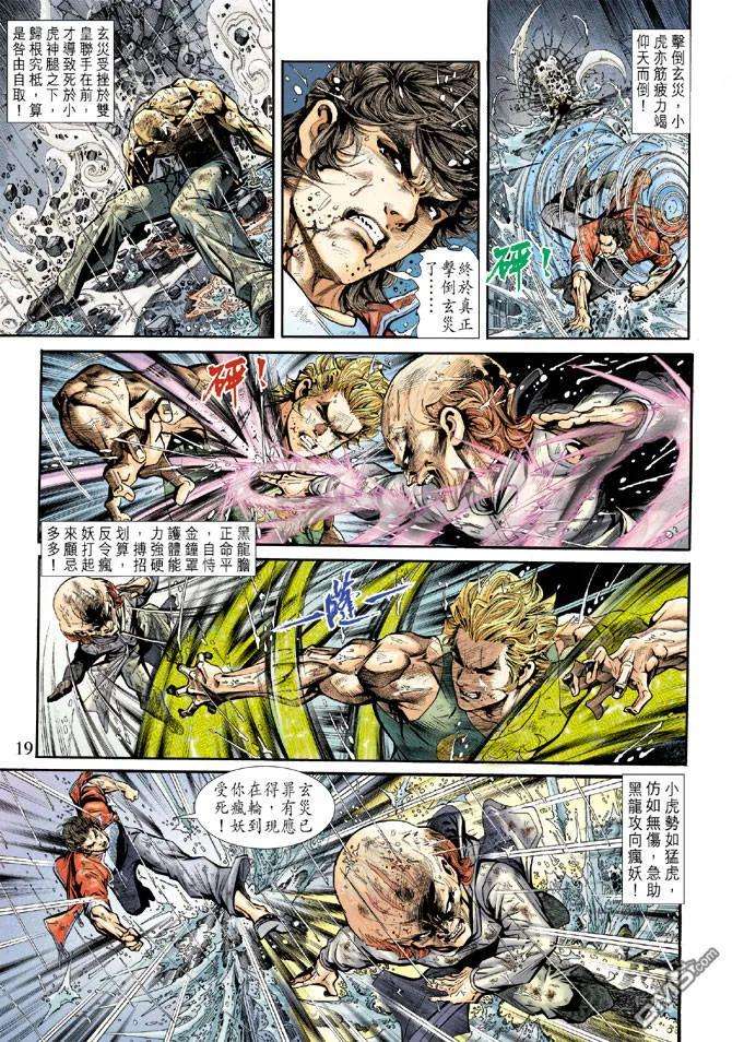 新著龙虎门181话