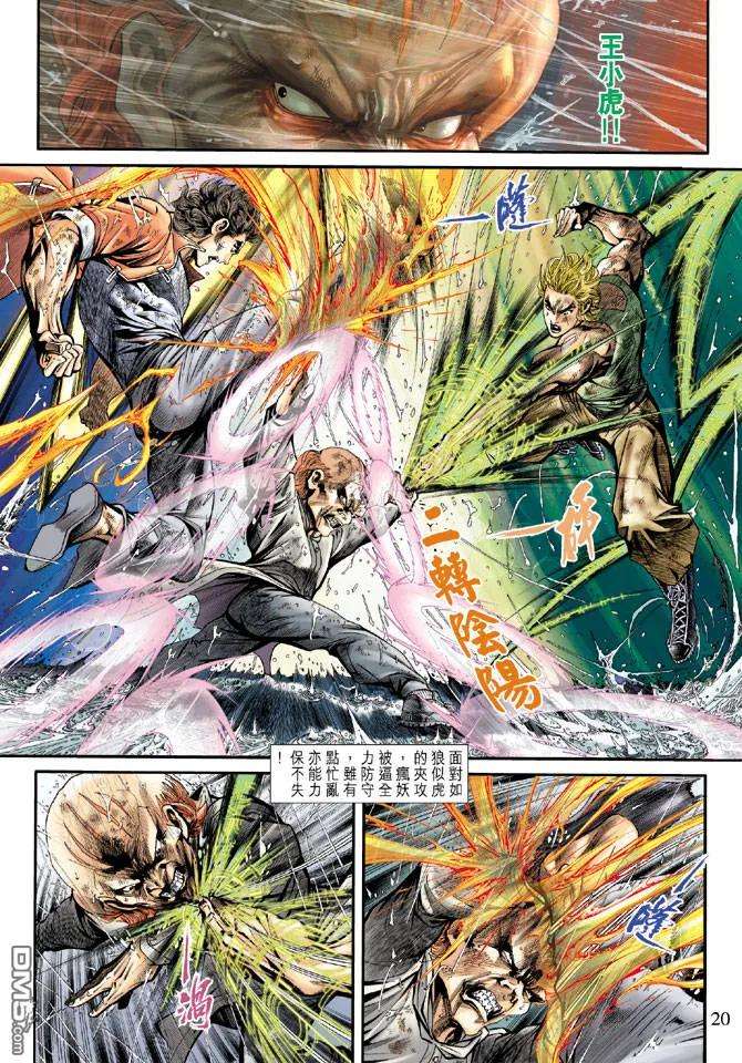 新著龙虎门181话