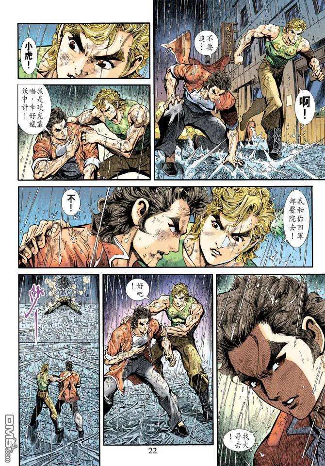 新著龙虎门181话