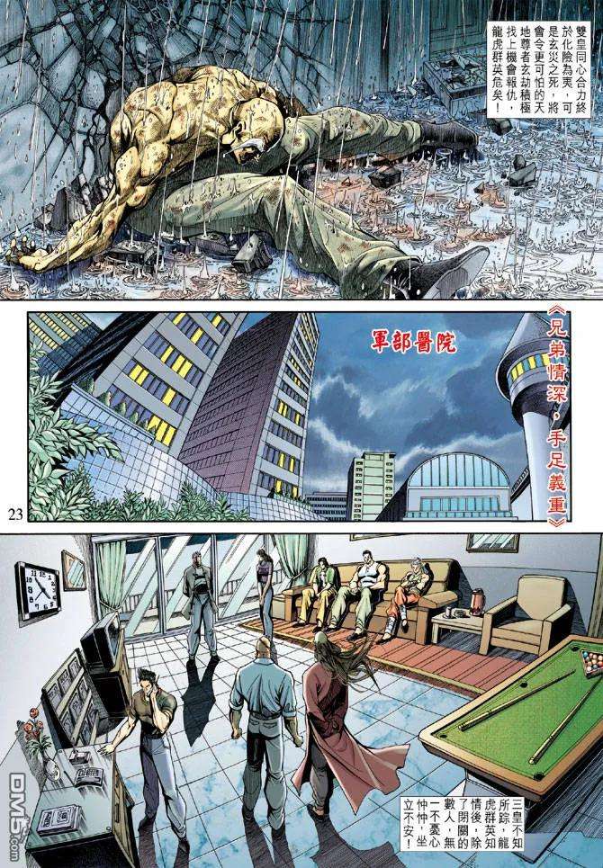 新著龙虎门181话