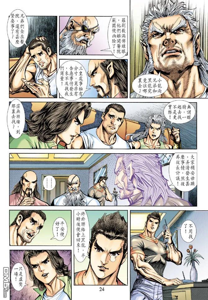 新著龙虎门181话