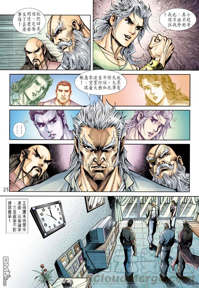 新著龙虎门181话