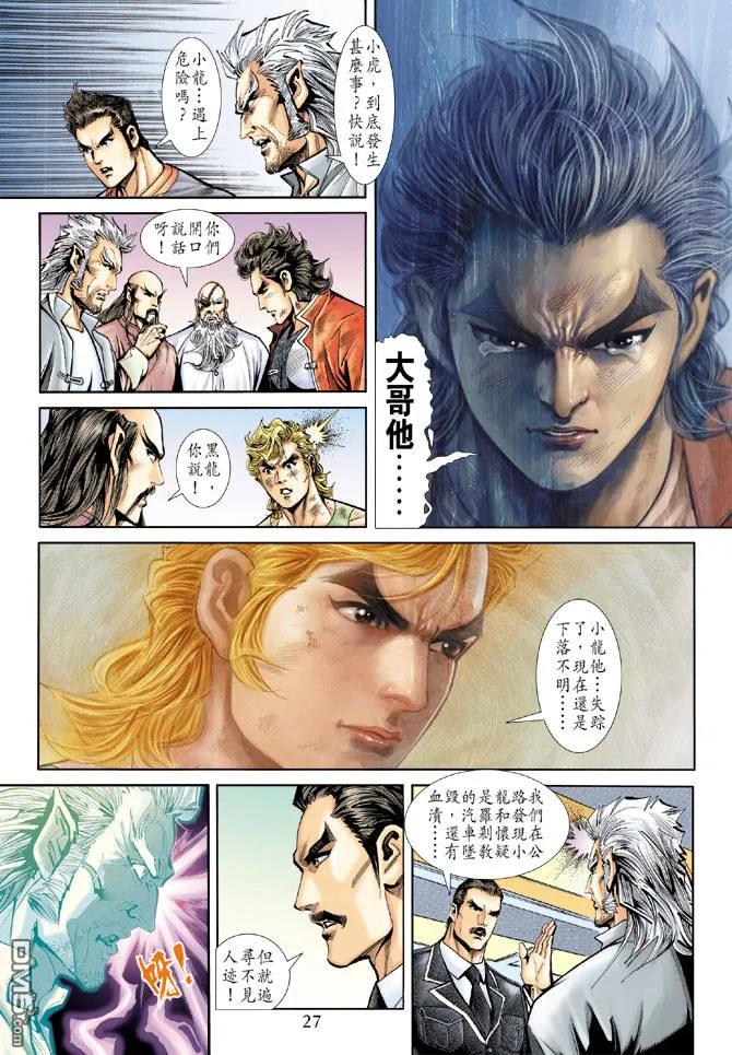 新著龙虎门181话