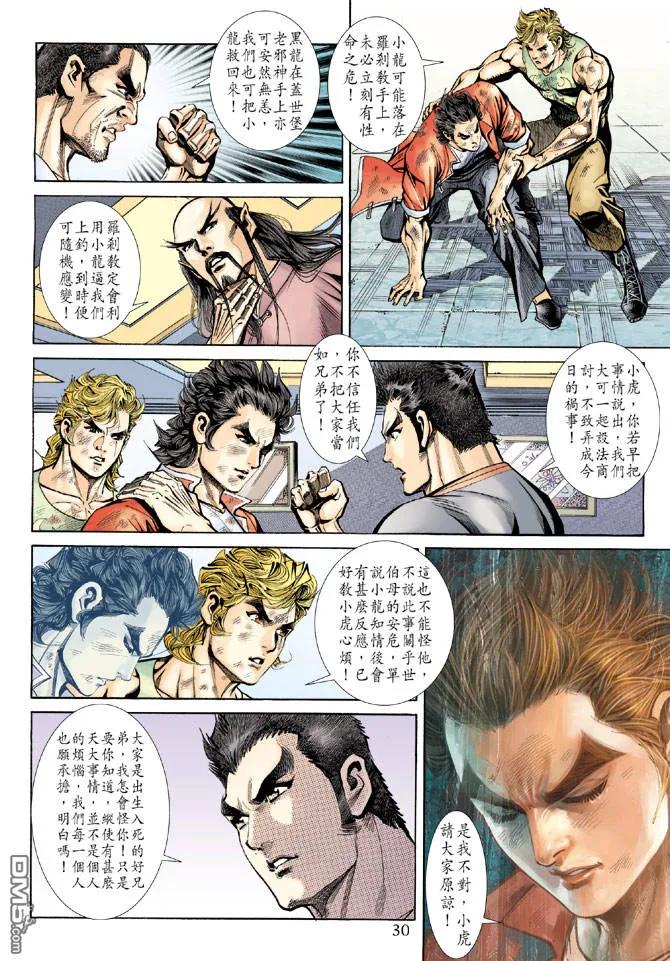 新著龙虎门181话