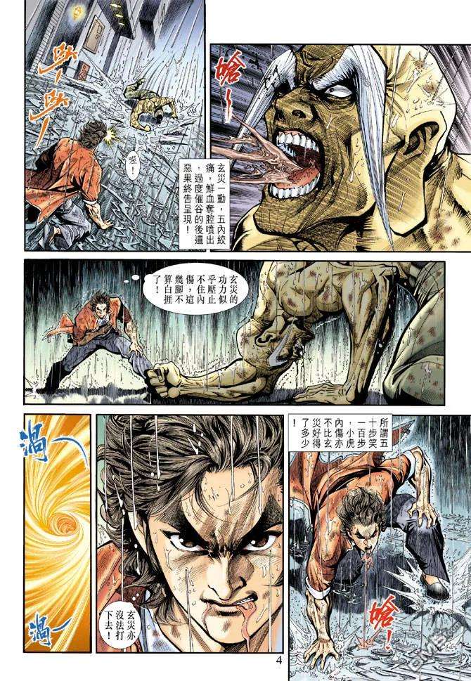 新著龙虎门181话