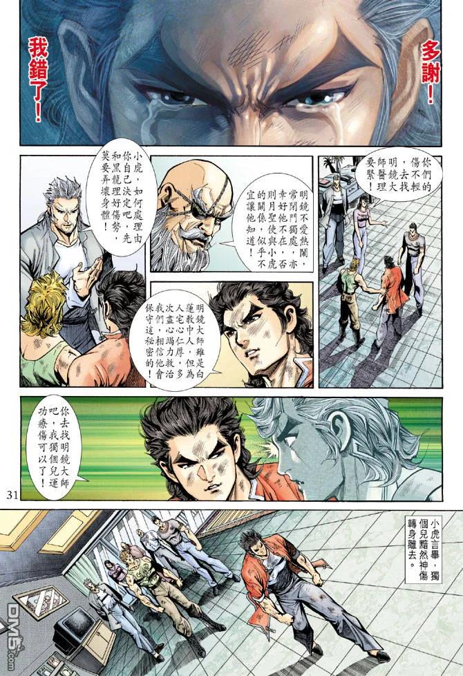 新著龙虎门181话