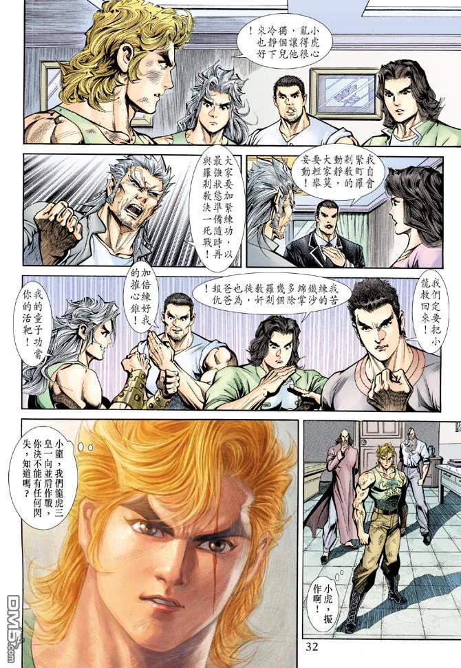 新著龙虎门181话