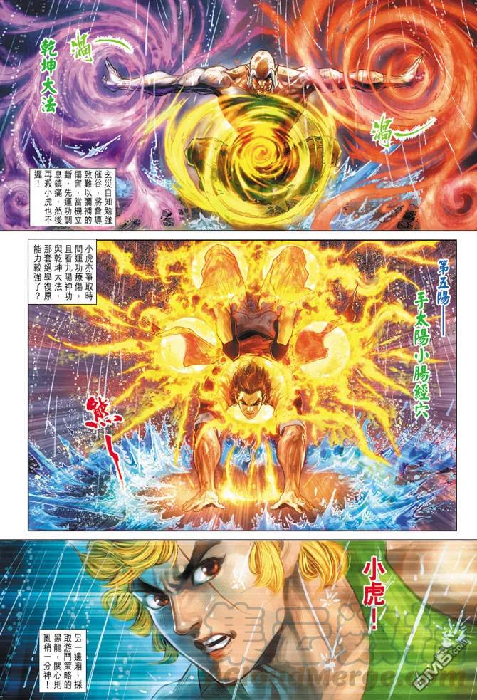 新著龙虎门181话