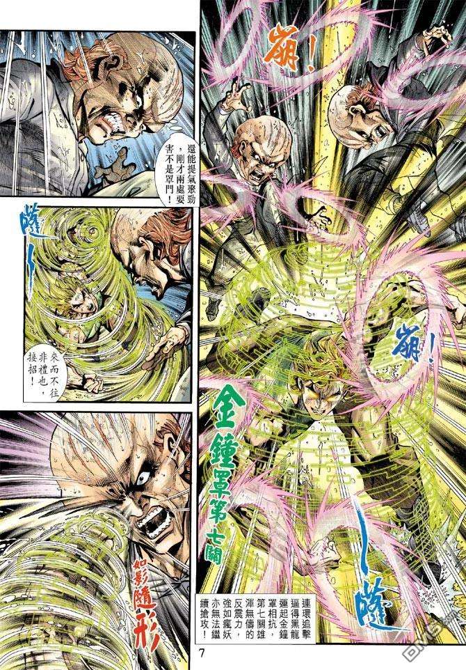 新著龙虎门181话