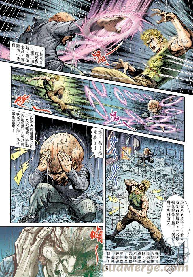 新著龙虎门181话