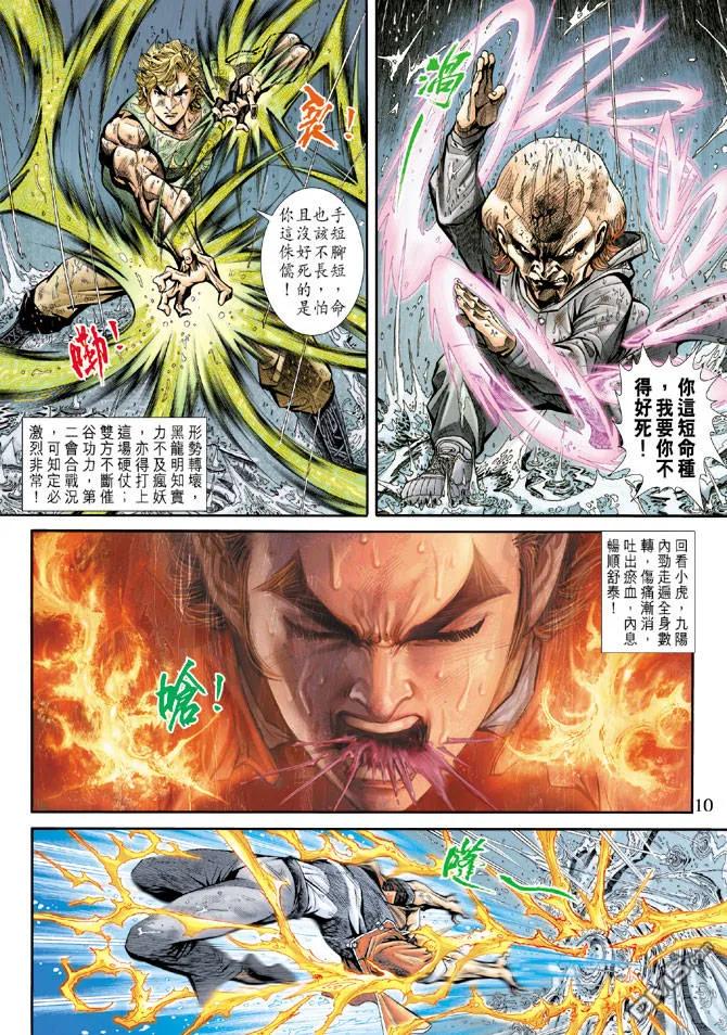 新著龙虎门181话