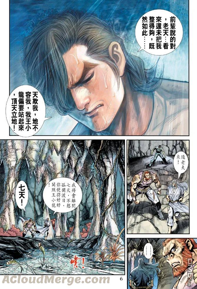 新著龙虎门182话