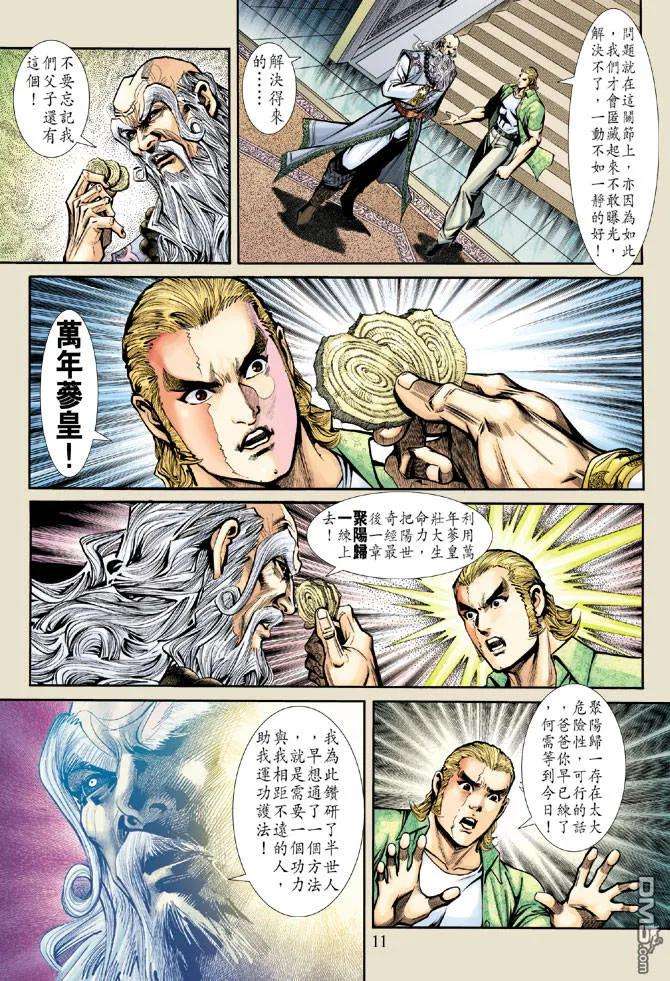 新著龙虎门183话