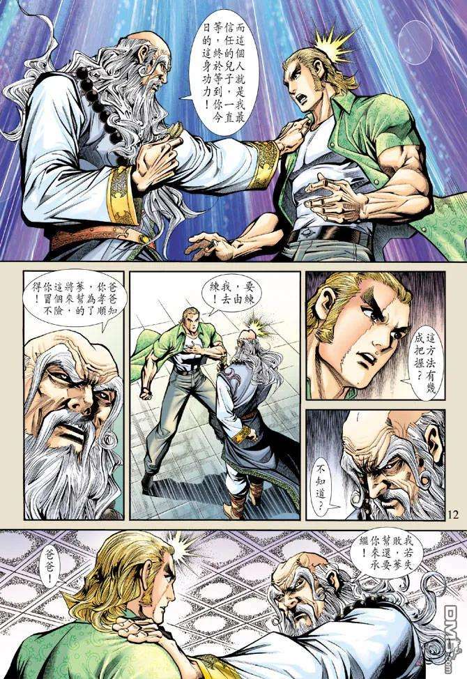 新著龙虎门183话