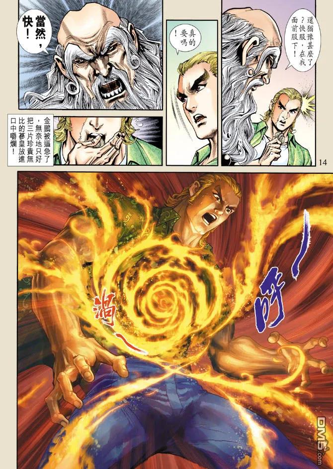 新著龙虎门183话