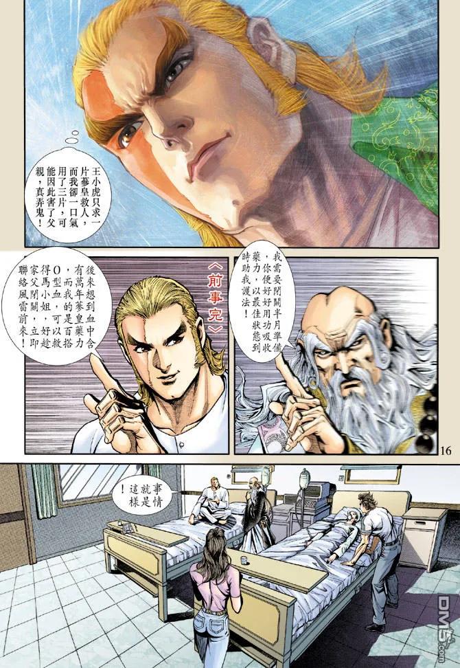 新著龙虎门183话