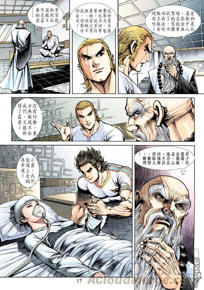 新著龙虎门183话