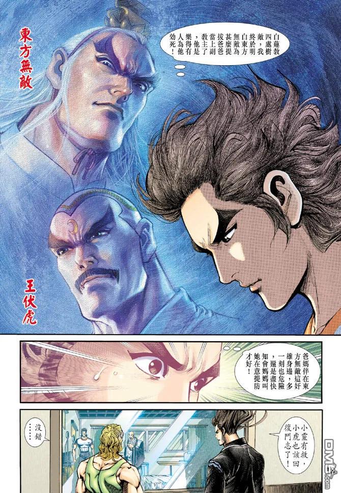 新著龙虎门183话