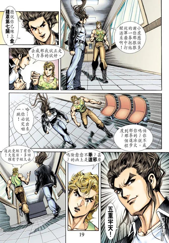 新著龙虎门183话