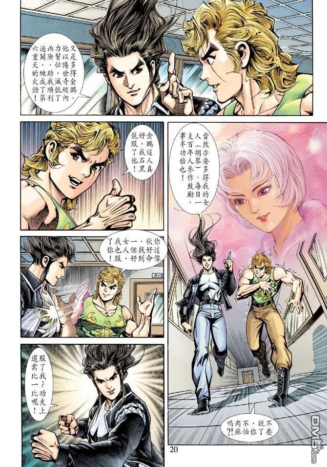 新著龙虎门183话