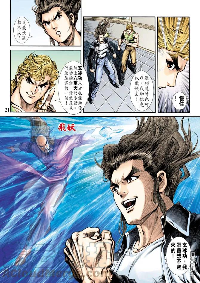 新著龙虎门183话