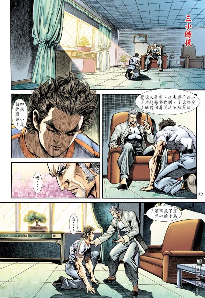 新著龙虎门183话