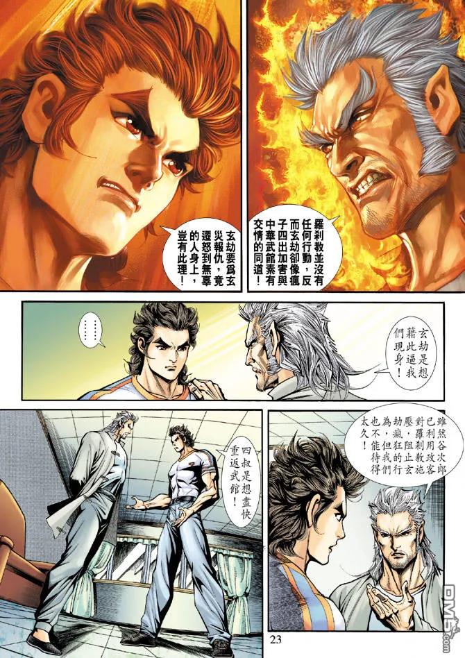 新著龙虎门183话