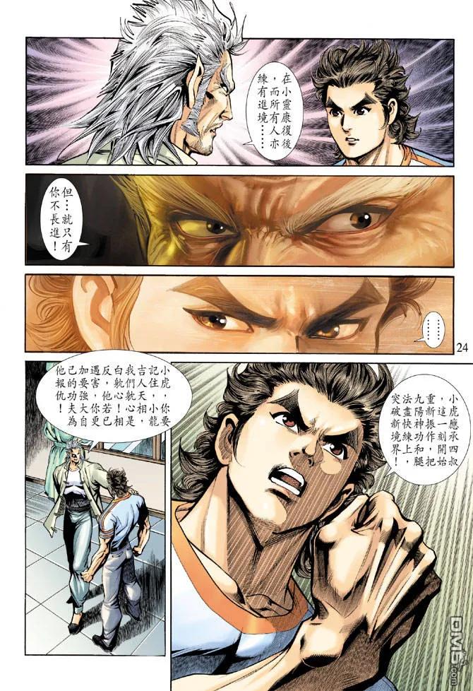 新著龙虎门183话