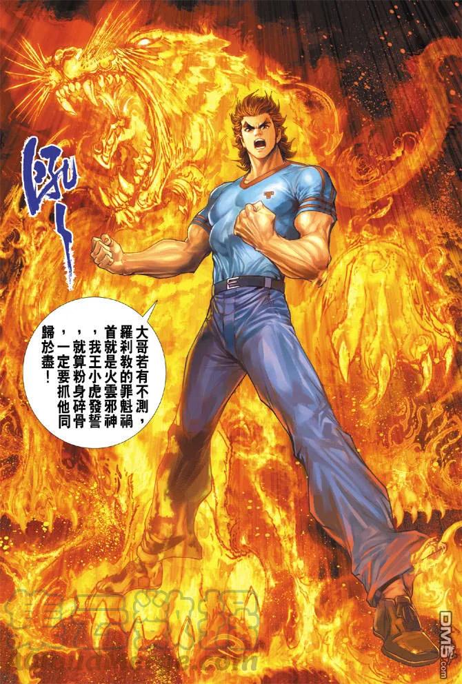 新著龙虎门183话