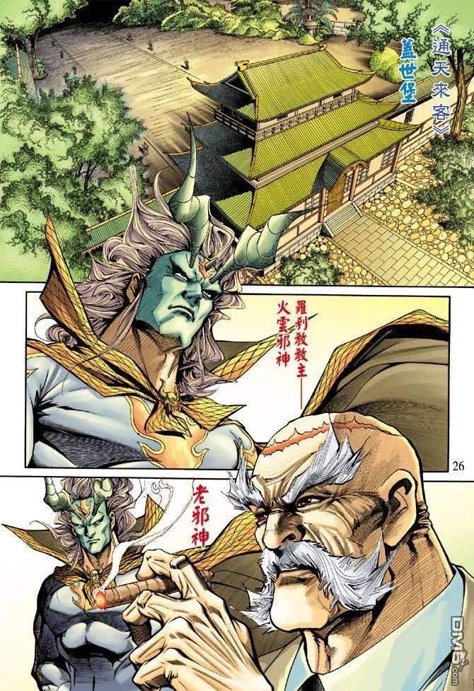 新著龙虎门183话