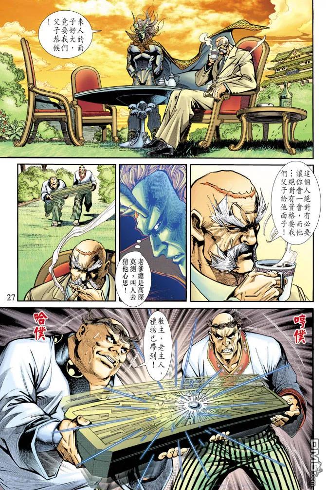 新著龙虎门183话