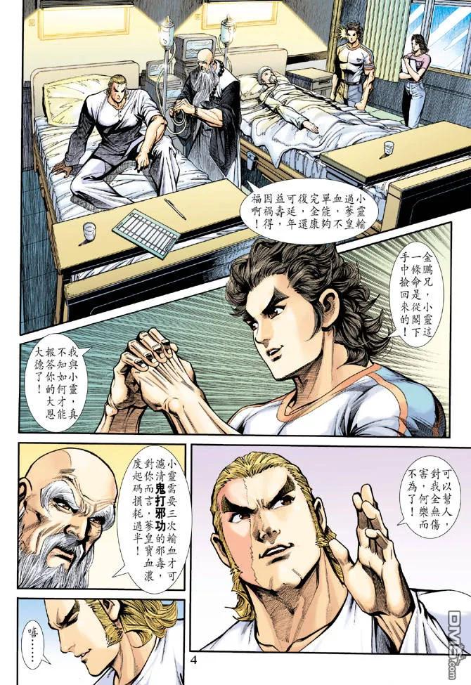 新著龙虎门183话