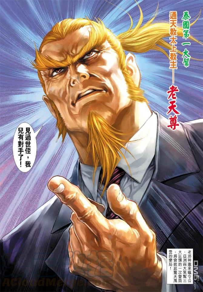 新著龙虎门183话